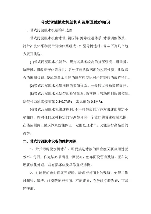 带式污泥脱水机结构和选型及维护知识