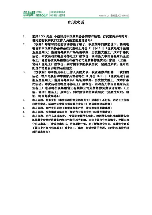电话术语