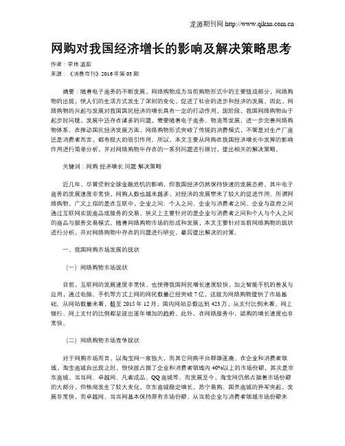网购对我国经济增长的影响及解决策略思考