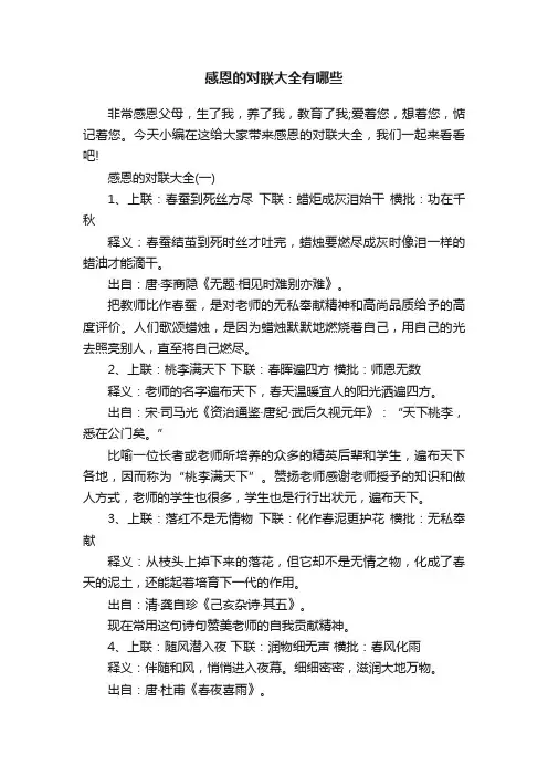 感恩的对联大全有哪些