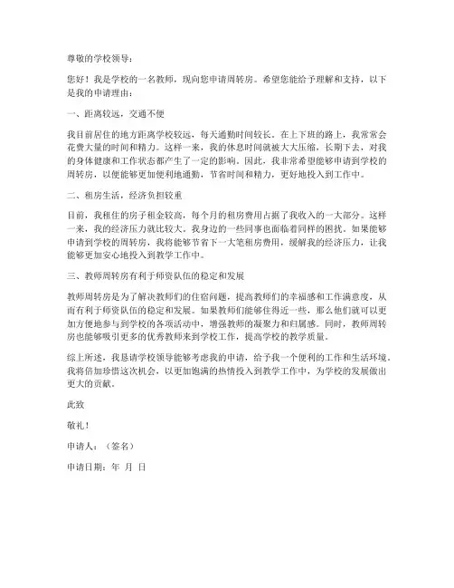 教师申请周转房的申请书