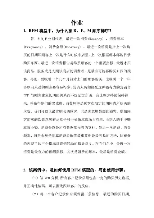 客户关系管理 RFM