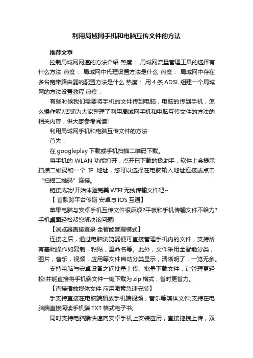 利用局域网手机和电脑互传文件的方法