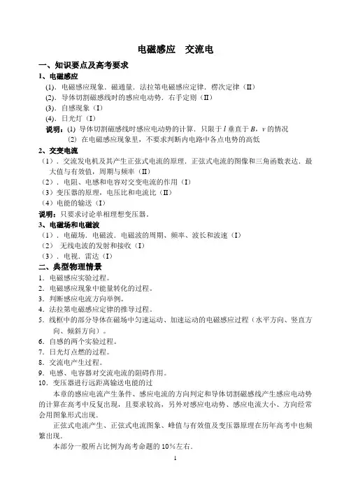 电磁感应(8)
