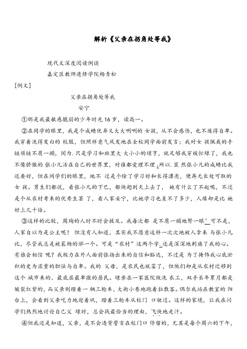 父亲在拐角处等我及答案