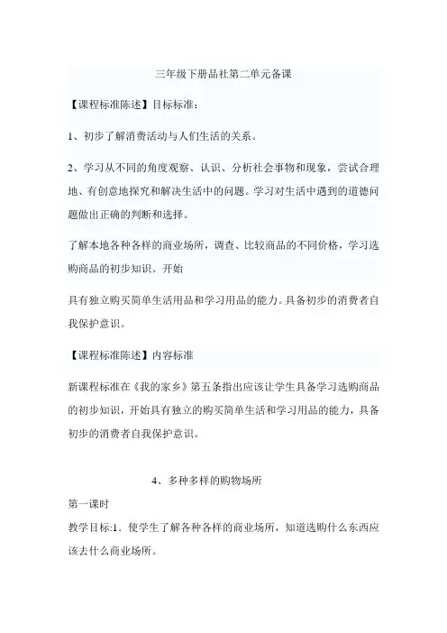 三年级品社下册第二单元备课