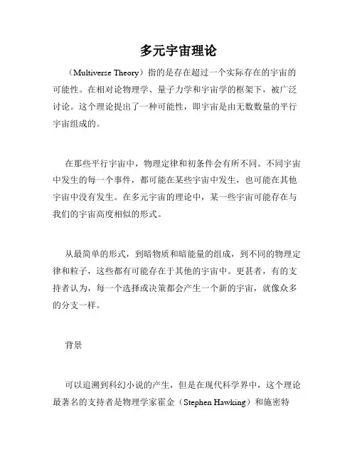 多元宇宙理论