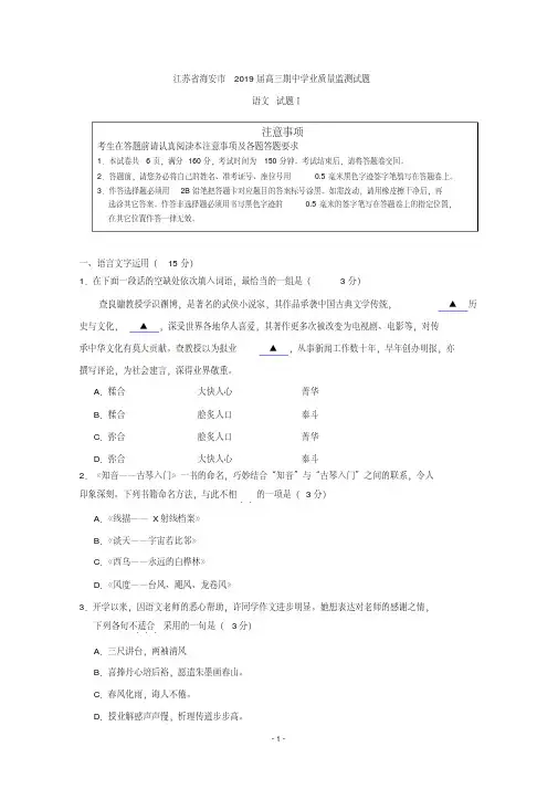江苏省海安市2019届高三期中学业质量监测语文试题Word版含答案