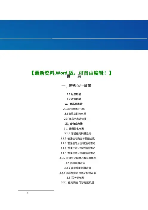 陕西西安商品房市场分析报告