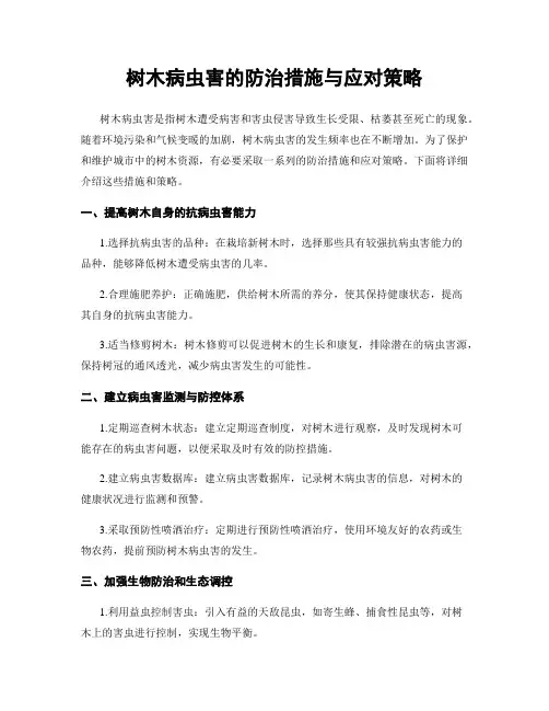 树木病虫害的防治措施与应对策略