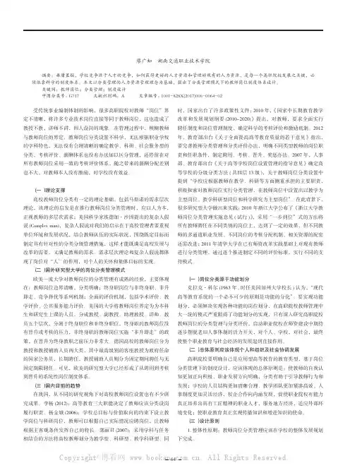 高职院校教师岗位的分类管理制度设计
