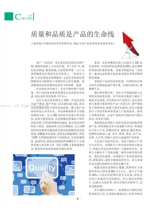 质量和品质是产品的生命线