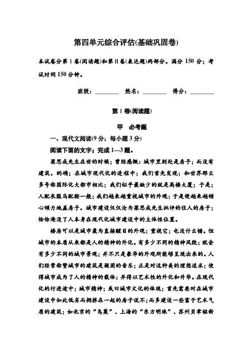 高二语文必修五第4单元 自然科学小论文测试题及答案解析