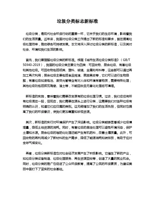 垃圾分类标志新标准