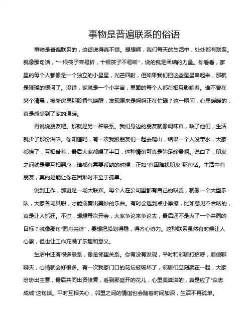 事物是普遍联系的俗语