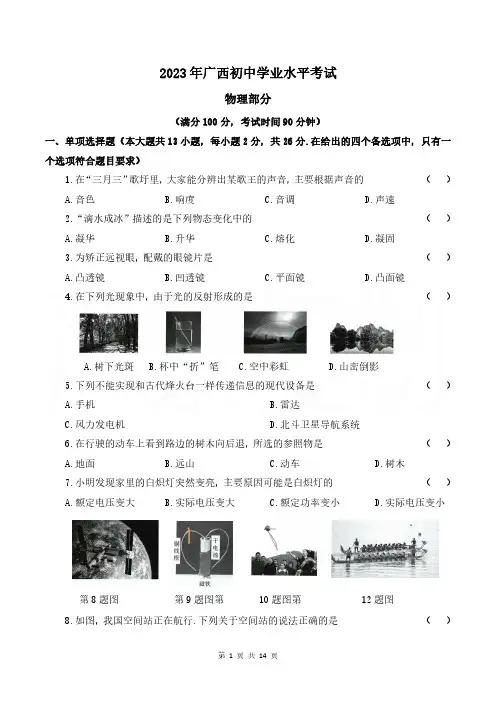 2023年广西初中学业水平考试物理(含答案)