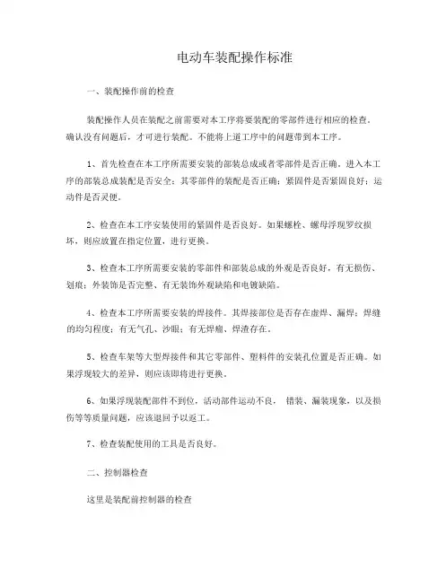 电动车装配标准(内部资料)