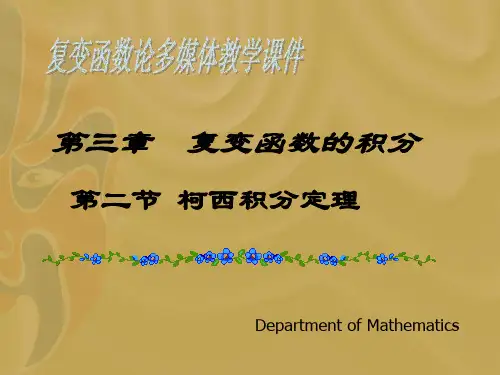 复变函数 3.2Cauchy积分定理的证明