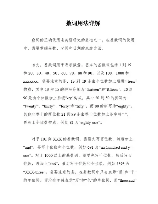 数词用法详解