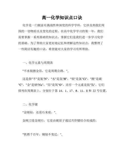 高一化学知识点口诀