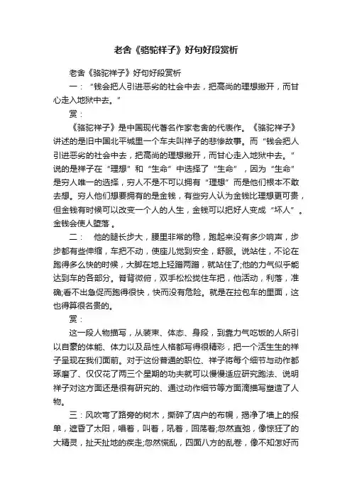 老舍《骆驼祥子》好句好段赏析