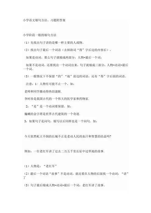 小学语文缩句方法