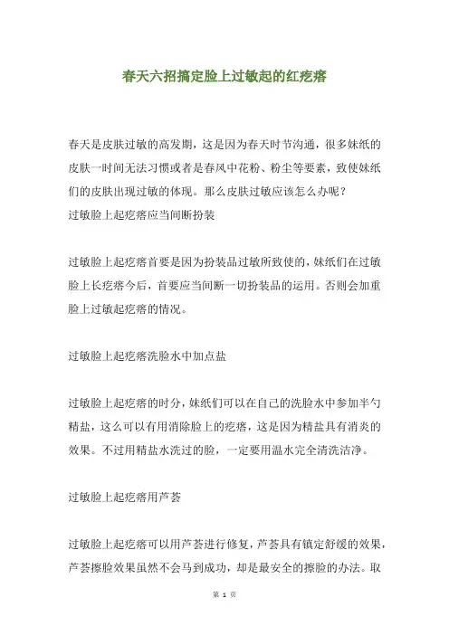 春天六招搞定脸上过敏起的红疙瘩