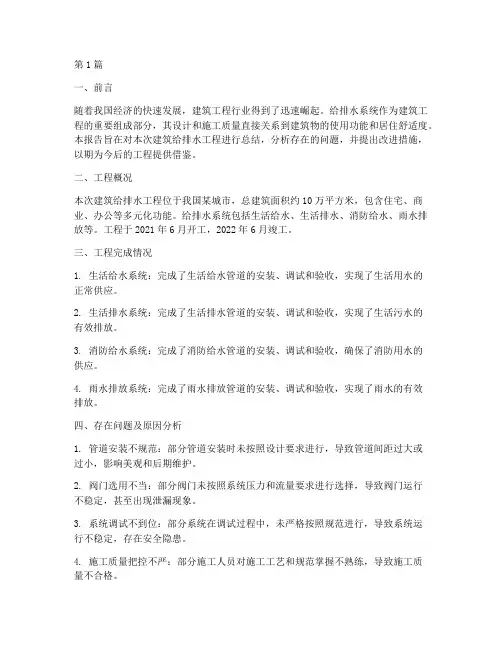 建筑给排水总结报告范文(3篇)