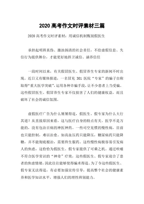 2020高考作文时评素材三篇