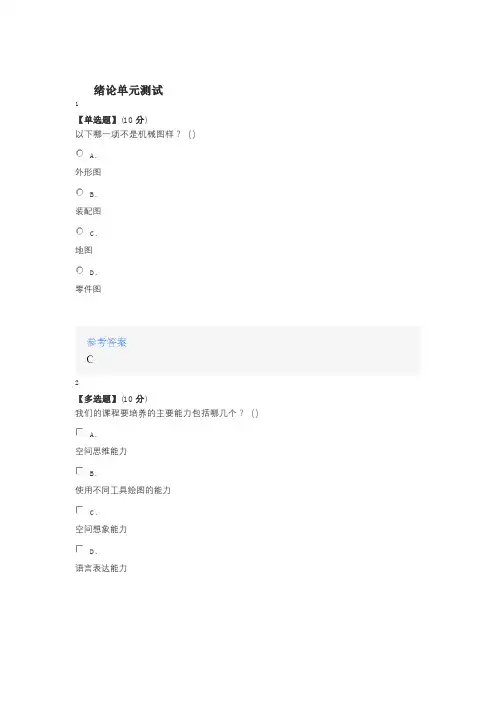 智慧树知道网课《机械制图-机械类下学期(山东联盟)》课后章节测试满分答案