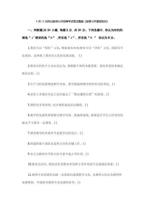 2023年4月四川教师公开招聘考试笔试真题教育公共基础知识