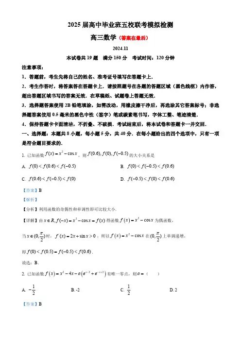 福建省泉州五校高中联考2025届高三上学期11月期中数学试题含答案
