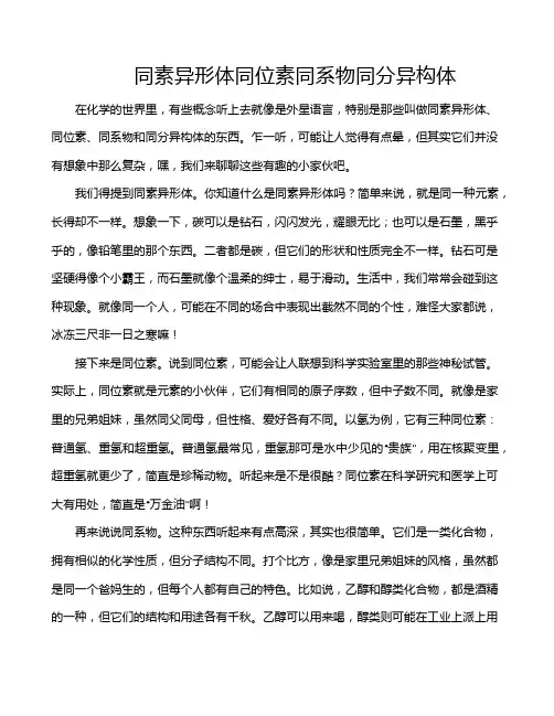 同素异形体同位素同系物同分异构体