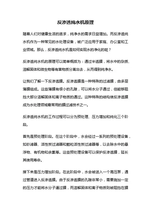 反渗透纯水机原理