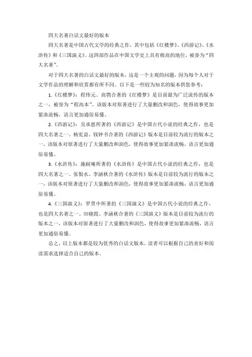 四大名著白话文最好的版本