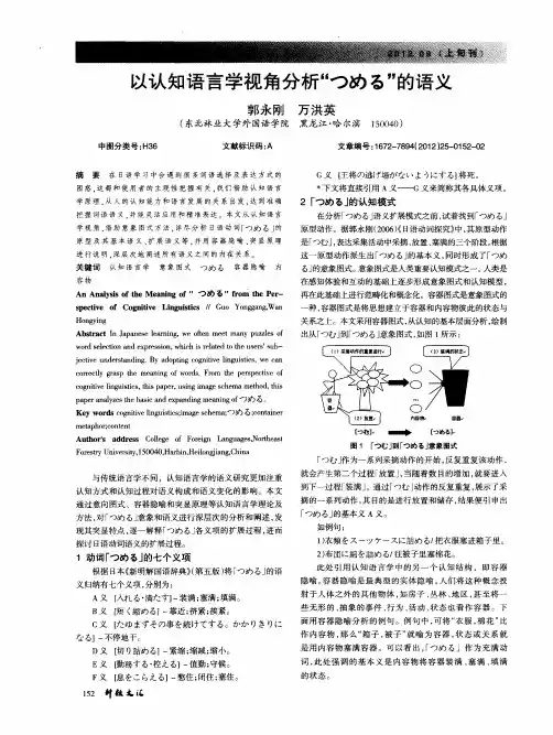 以认知语言学视角分析“つめる”的语义