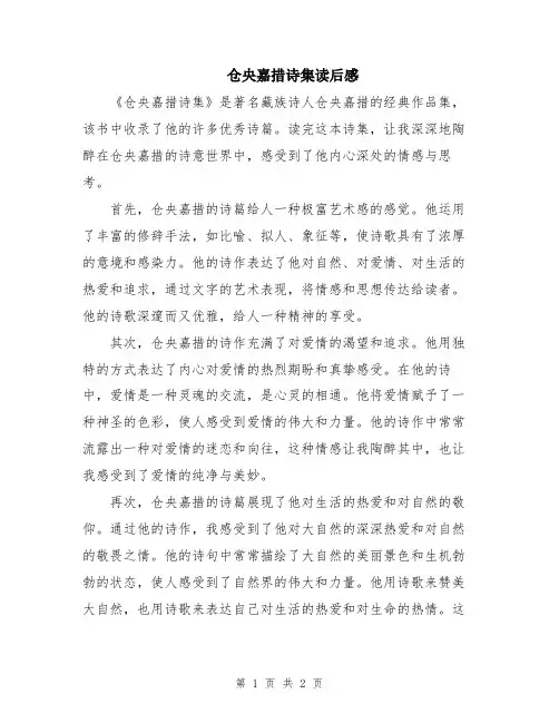 仓央嘉措诗集读后感