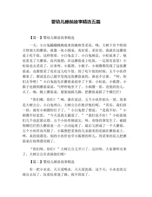 婴幼儿睡前故事精选五篇
