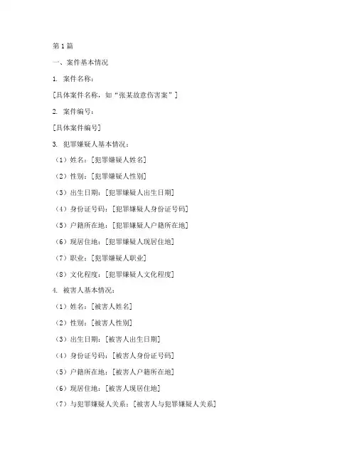 法律刑事案件审查报告(3篇)