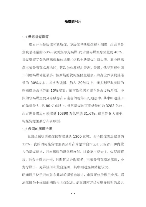 褐煤的利用