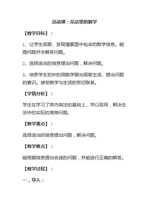最新冀教版二年级数学上册《 表内除法(一)  用2～6的乘法口诀求商  提出问题,并解答》优质课教案_8