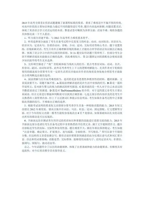 2013英语高考试卷评析