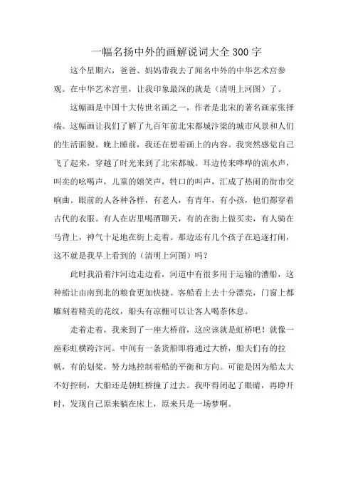 一幅名扬中外的画解说词大全300字