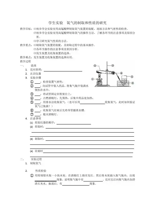 浙教版科学八年级下册3.1空气和氧气实验氧气的制取和性质的研究教案