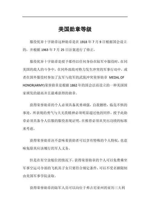 美国勋章等级