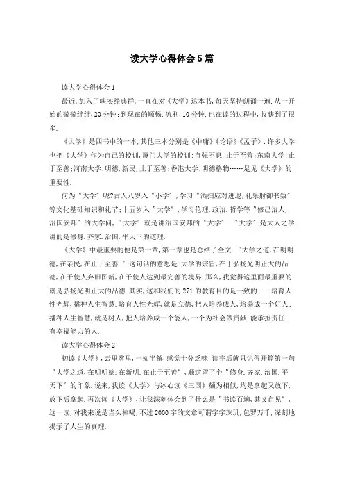 读大学心得体会5篇