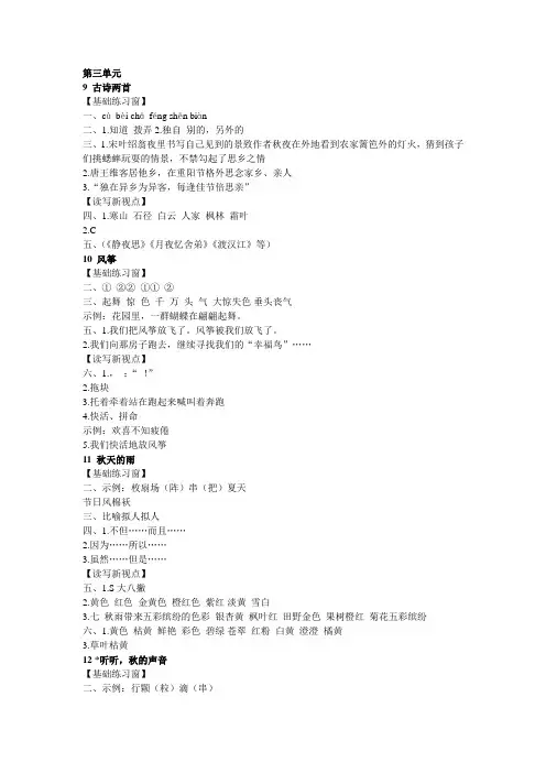 三年级上册语文长江第三单元答案