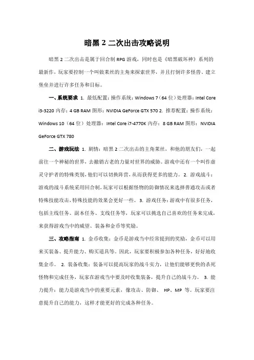 暗黑2二次出击攻略说明