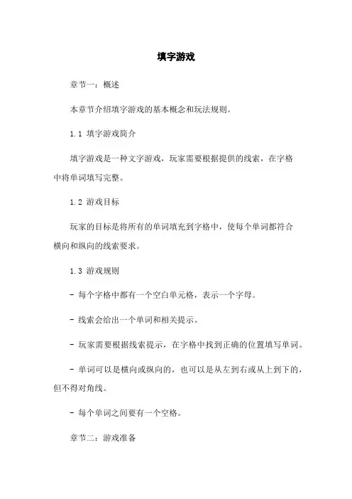 填字游戏_??????