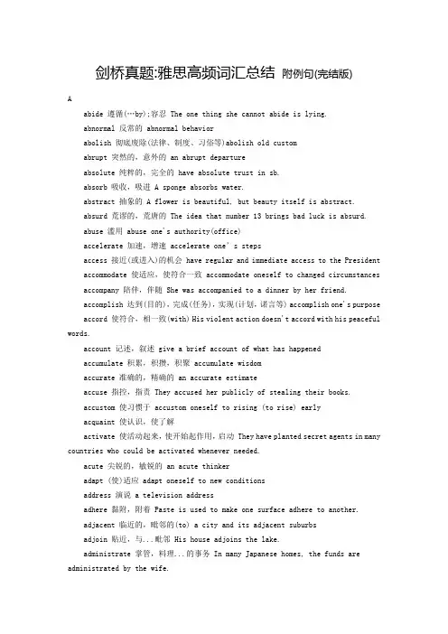 剑桥真题：雅思超高频词汇总结附例句(完结版)